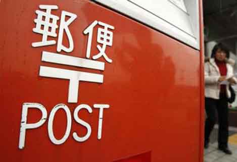 La Poste japonaise et ses filiales de banque et assurance veulent entrer en Bourse